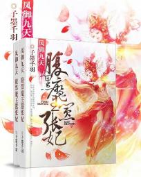 凤御九天:腹黑魔王嚣张妃