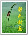 神医庶女:毒后心计