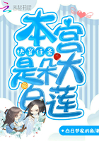 快穿任务:本宫是朵大白莲