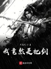 �Ҿ�Ȼ�ǰѽ�